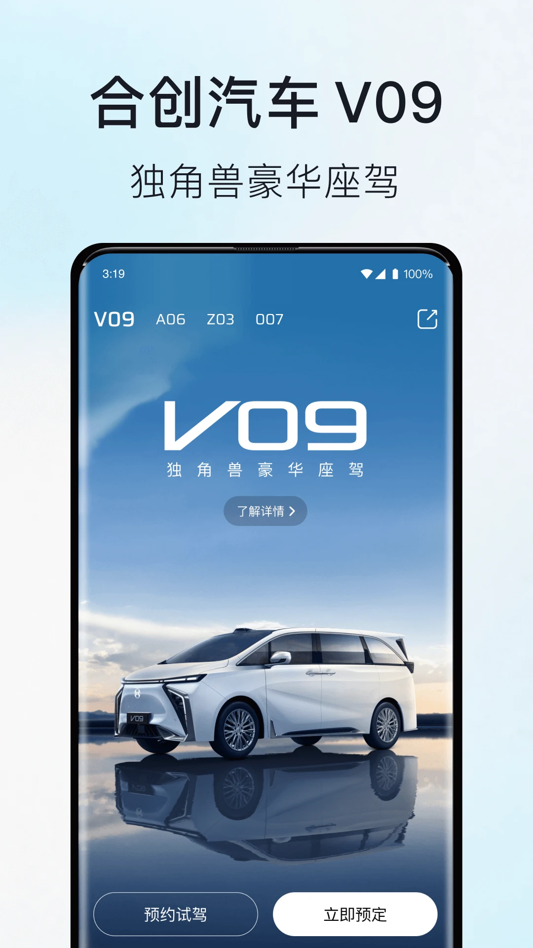 合创汽车下载-合创汽车下载v3.37.6-525软件园