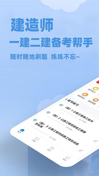 建造师练题狗官方版图片1