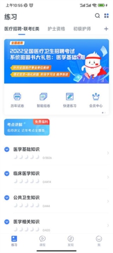 粉笔医疗app使用指南图片1