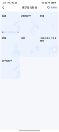 粉笔医疗app使用指南图片4