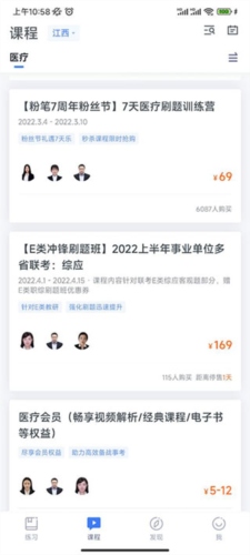 粉笔医疗app使用指南图片6